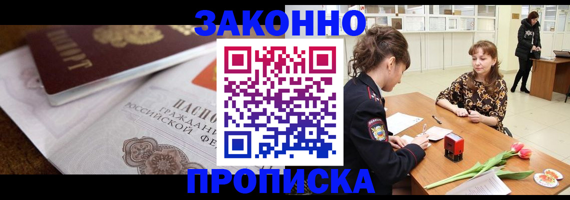 купить прописку в Кизилюрте