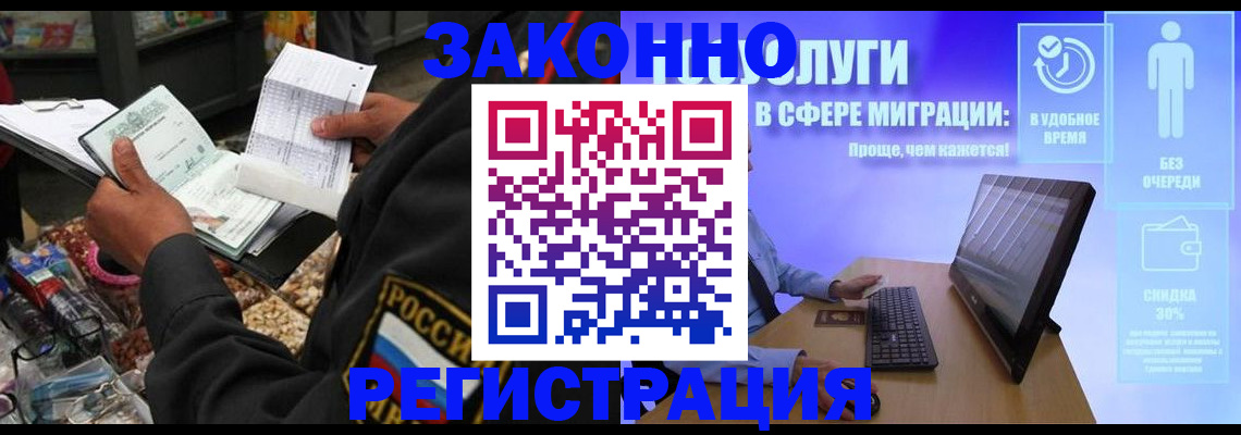 прописка законно в Кизилюрте