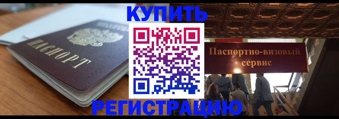 временная регистрация для школы в Кизилюрте